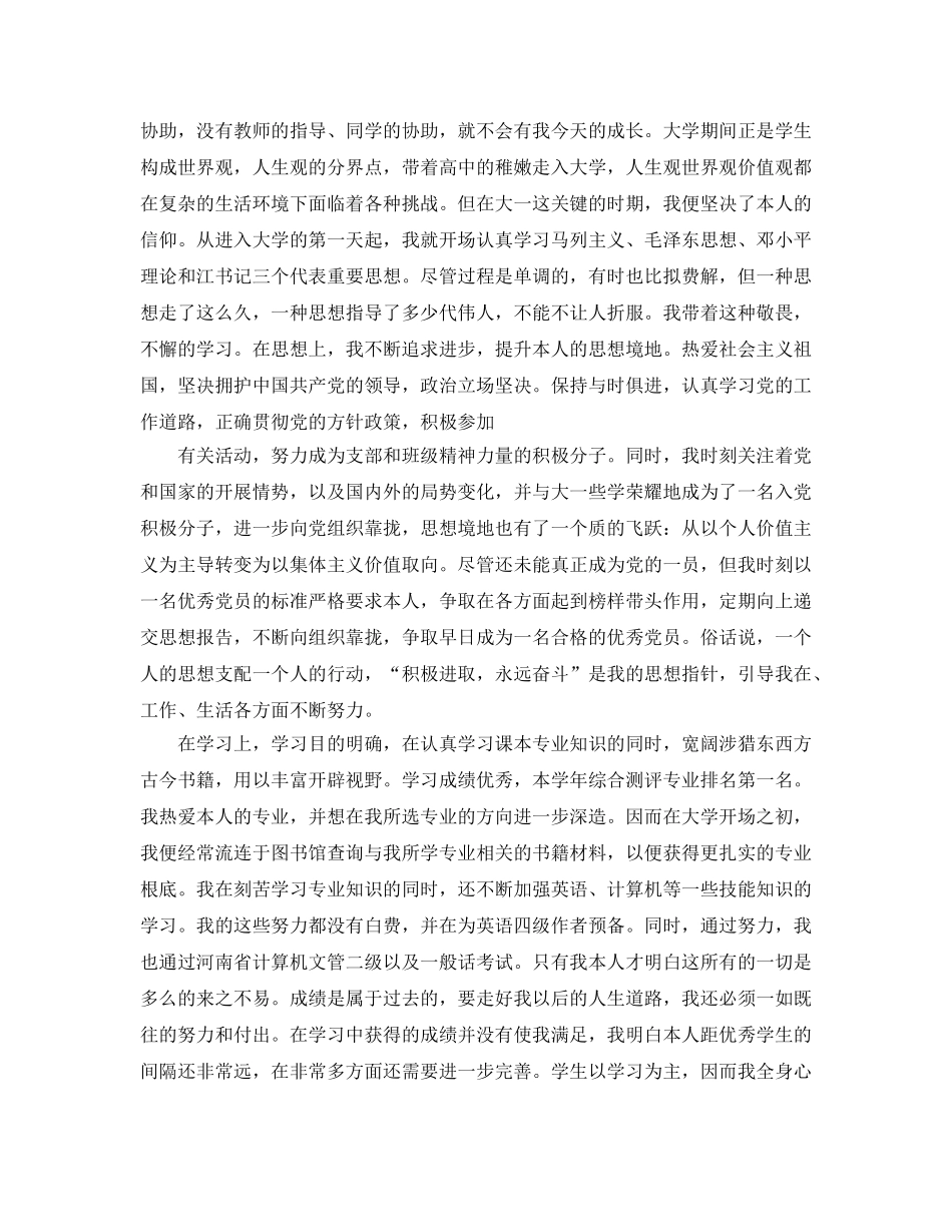 国家励志奖学金个人参考总结材料 _第2页