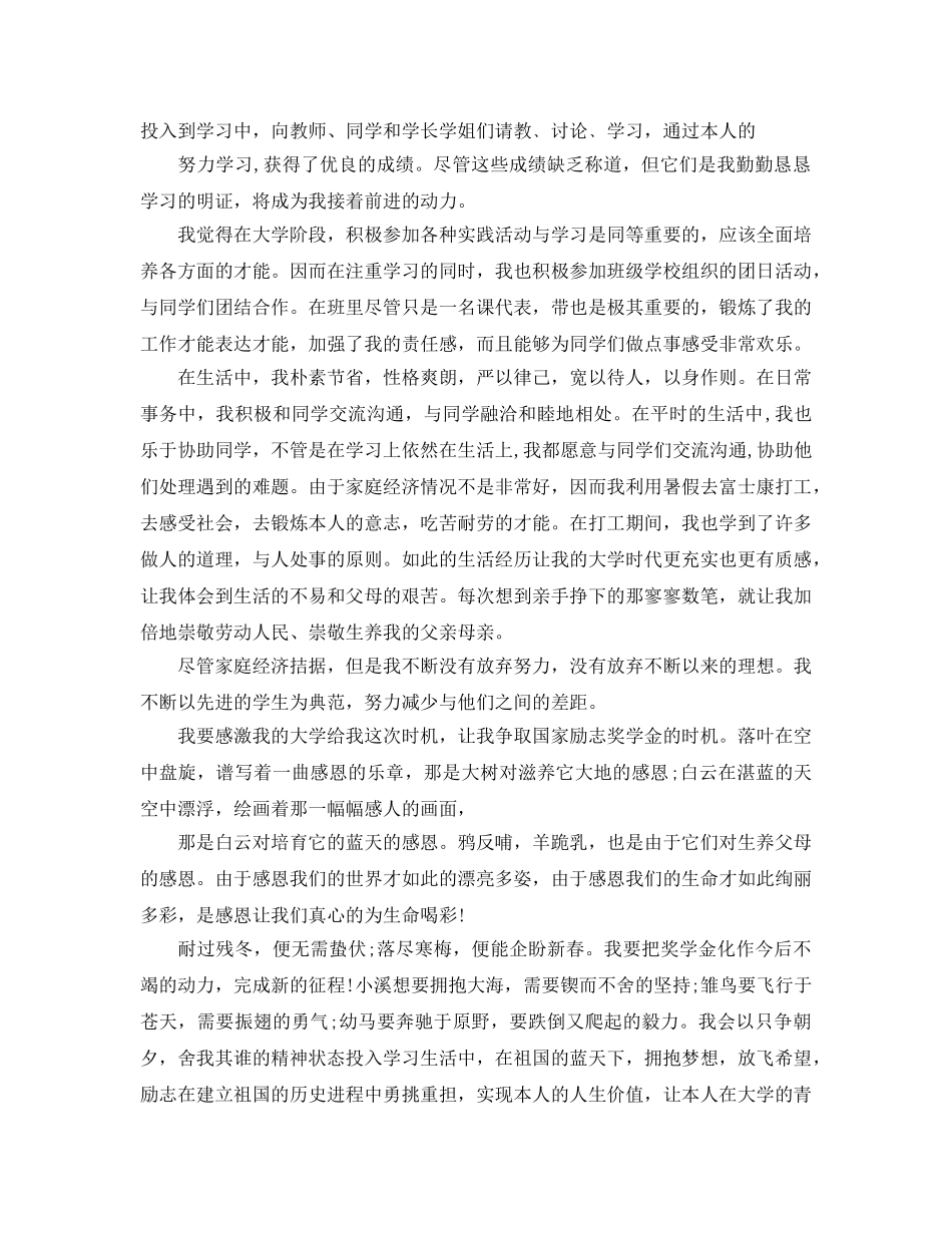 国家励志奖学金个人参考总结材料 _第3页