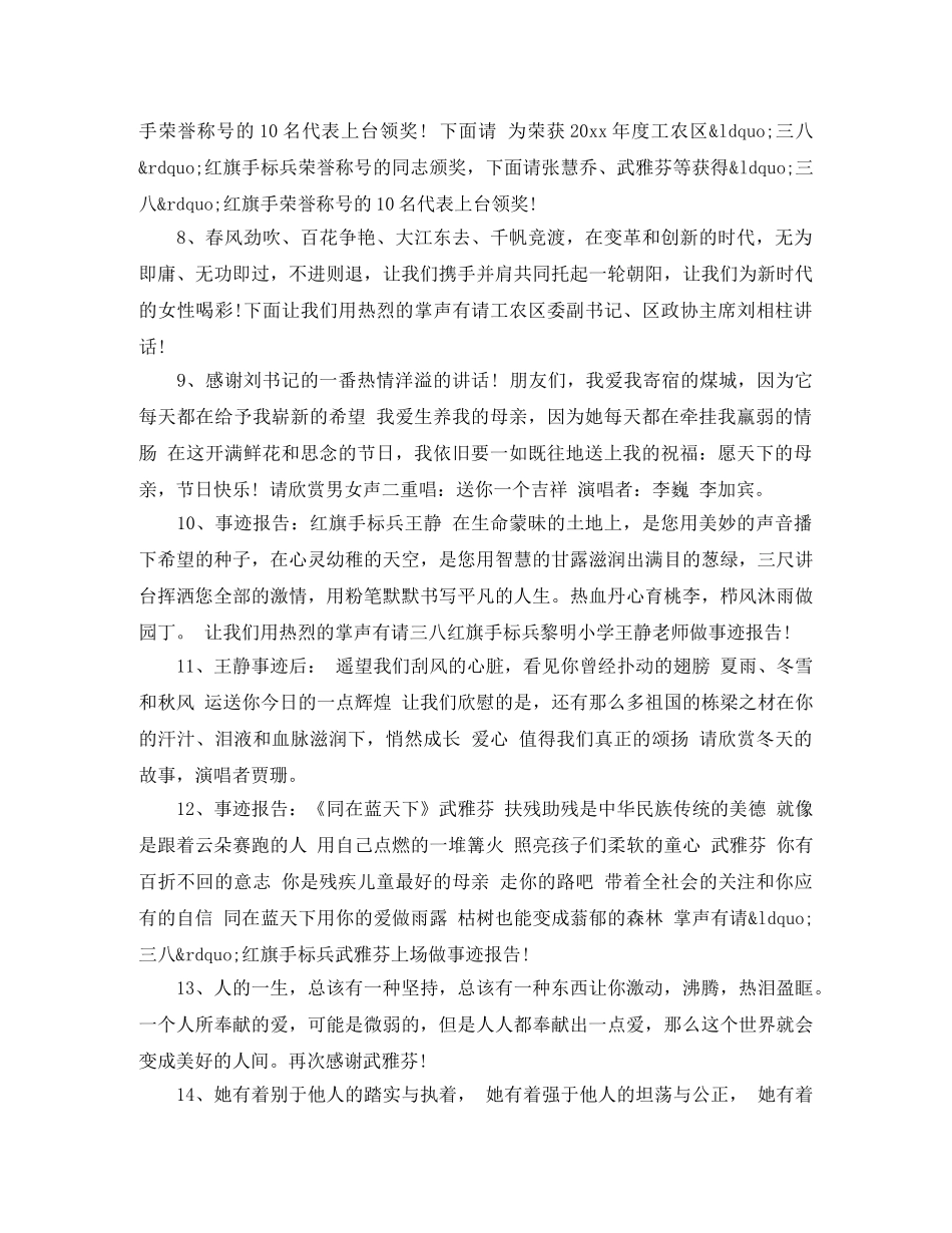 学校三八妇女节主持词模板 _第2页