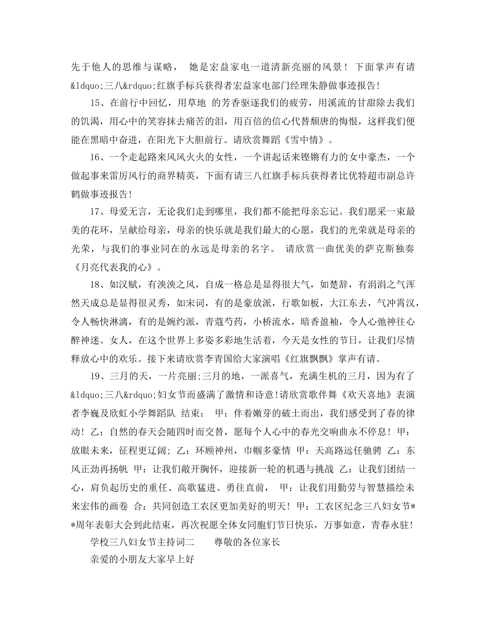 学校三八妇女节主持词模板 _第3页