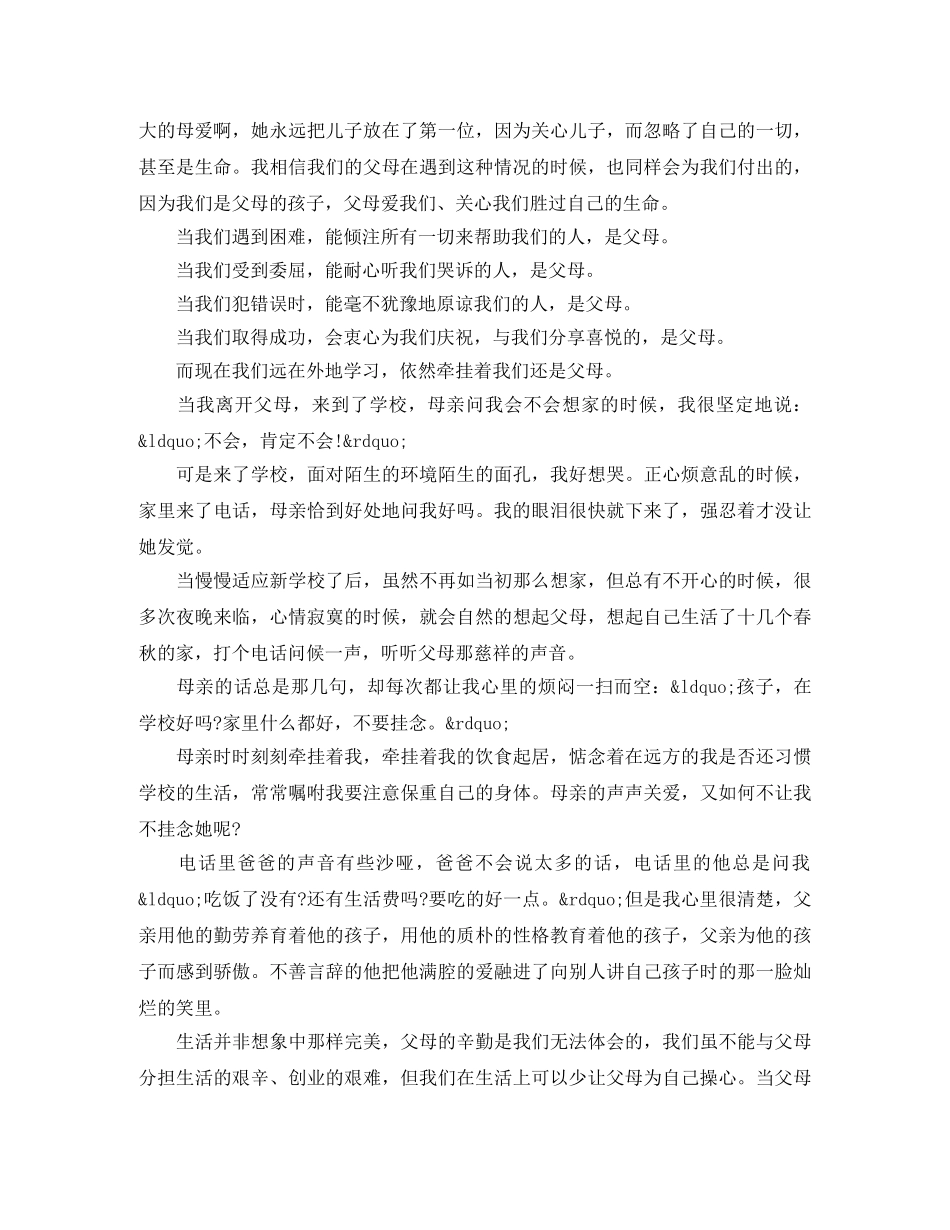 小学生感恩父母演讲稿200字优秀素材 _第2页