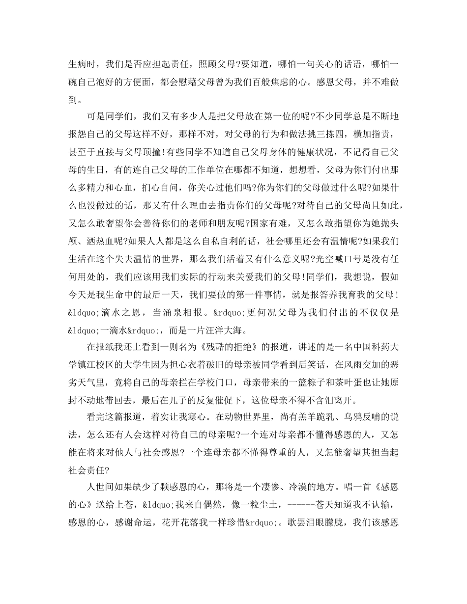 小学生感恩父母演讲稿200字优秀素材 _第3页