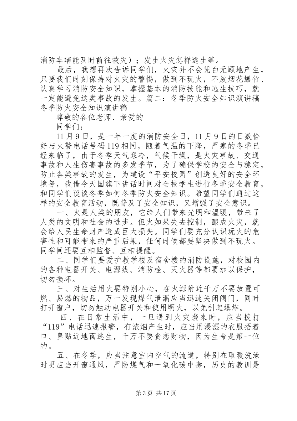 防火安全教育演讲稿范文_第3页