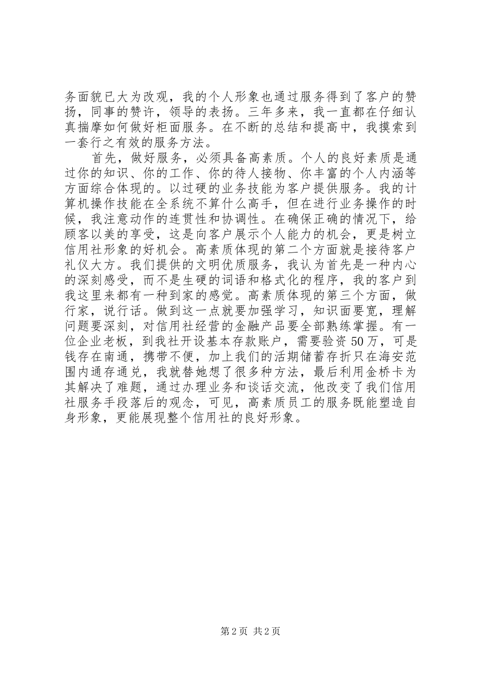 爱岗敬业演讲致辞稿范文范文_第2页