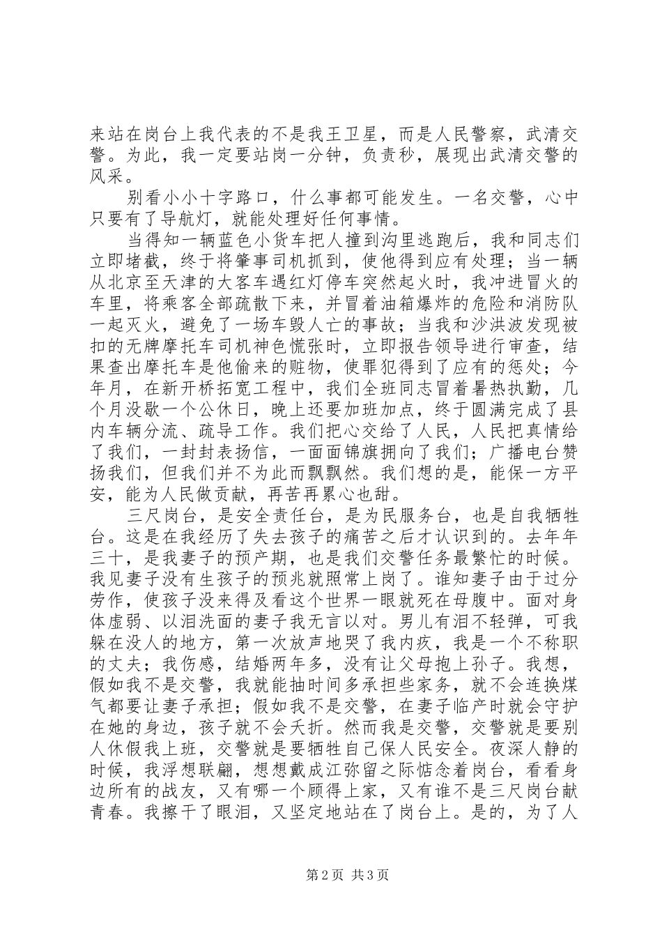 交警五四演讲致辞稿_第2页