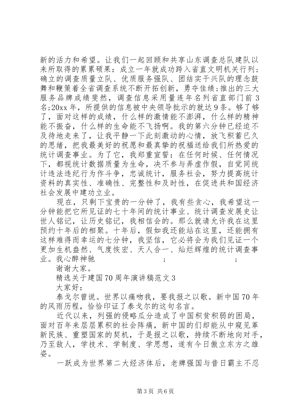 建国70周年演讲5篇_第3页