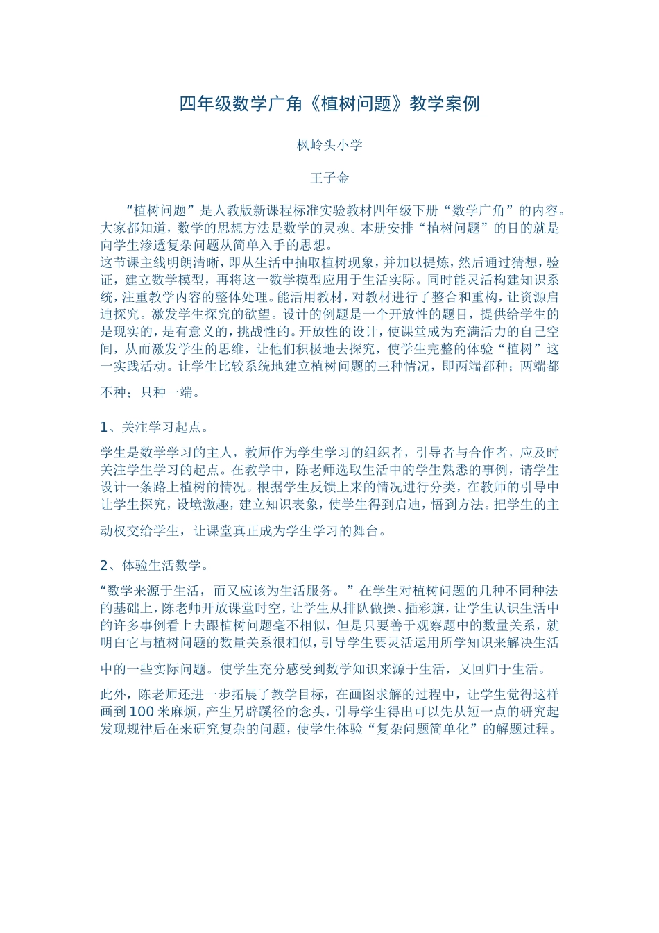 四年级数学广角_第1页