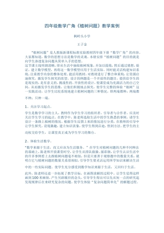 四年级数学广角
