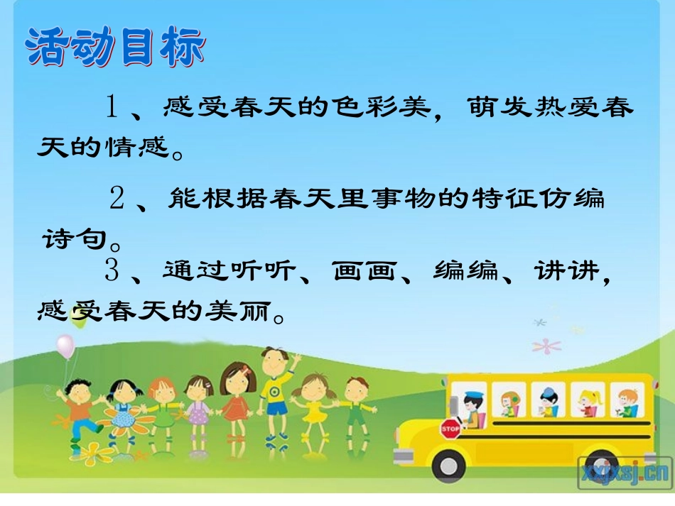 《小班语言：春天的颜色》PPT_第2页
