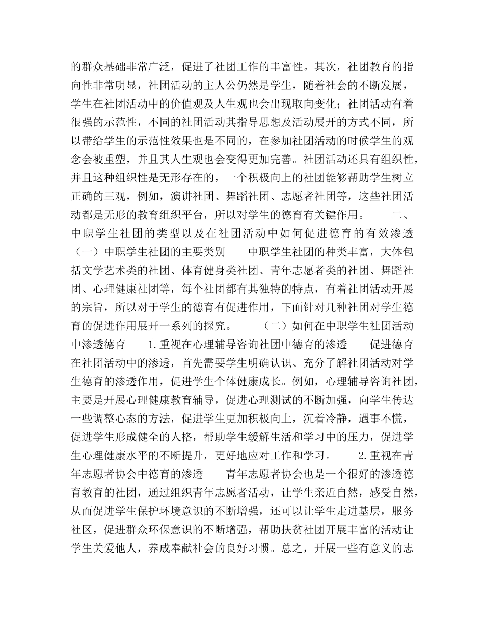 学生社团活动与中职德育教育的有效结合 _第2页