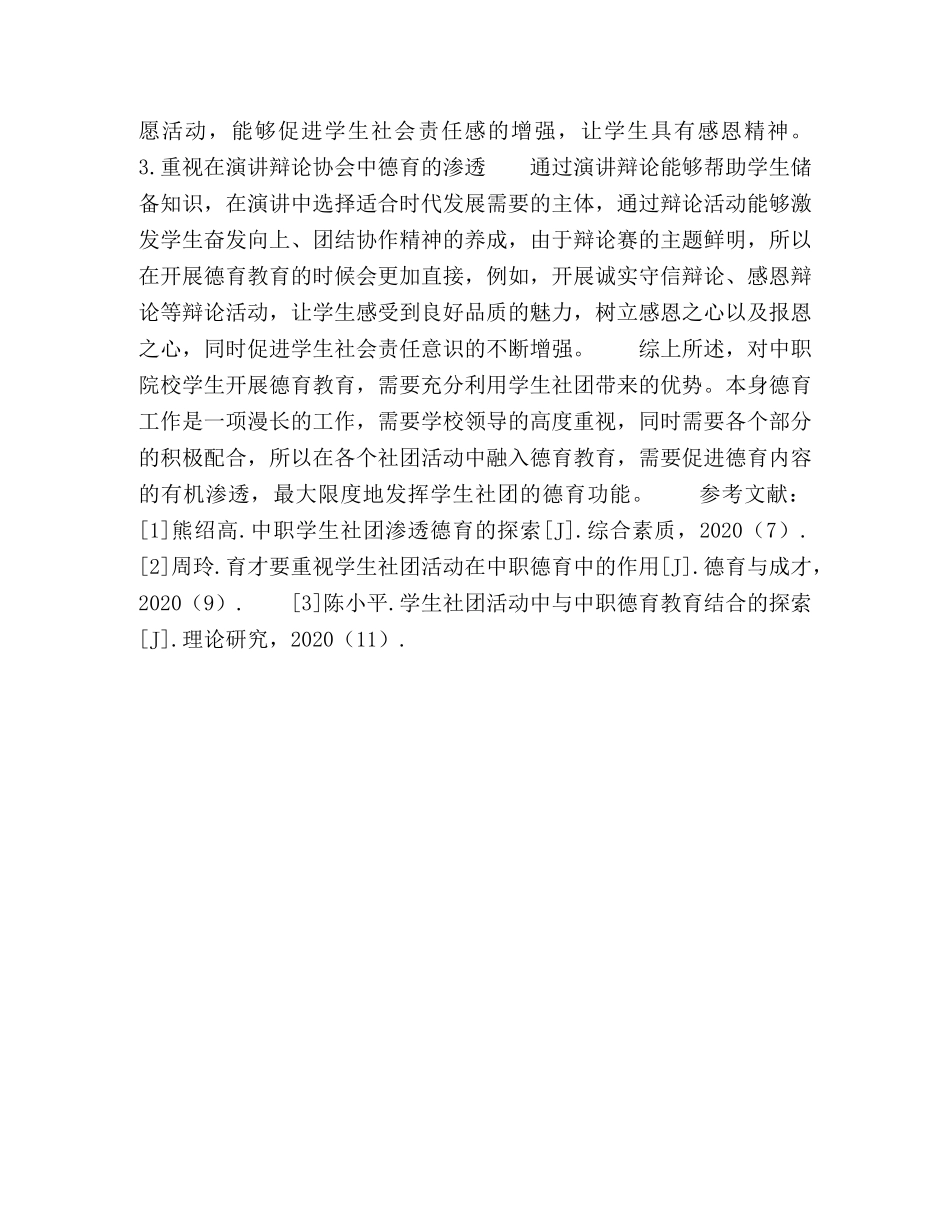 学生社团活动与中职德育教育的有效结合 _第3页
