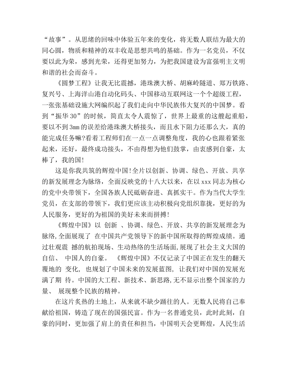 观辉煌中国(党员感想篇) _第2页
