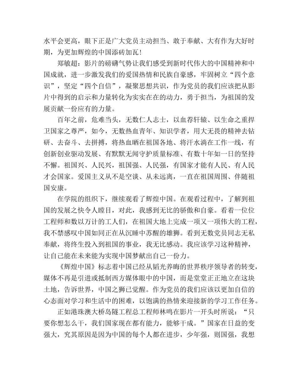 观辉煌中国(党员感想篇) _第3页