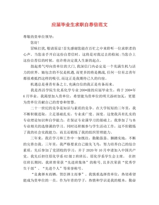 应届毕业生求职自荐信范文 