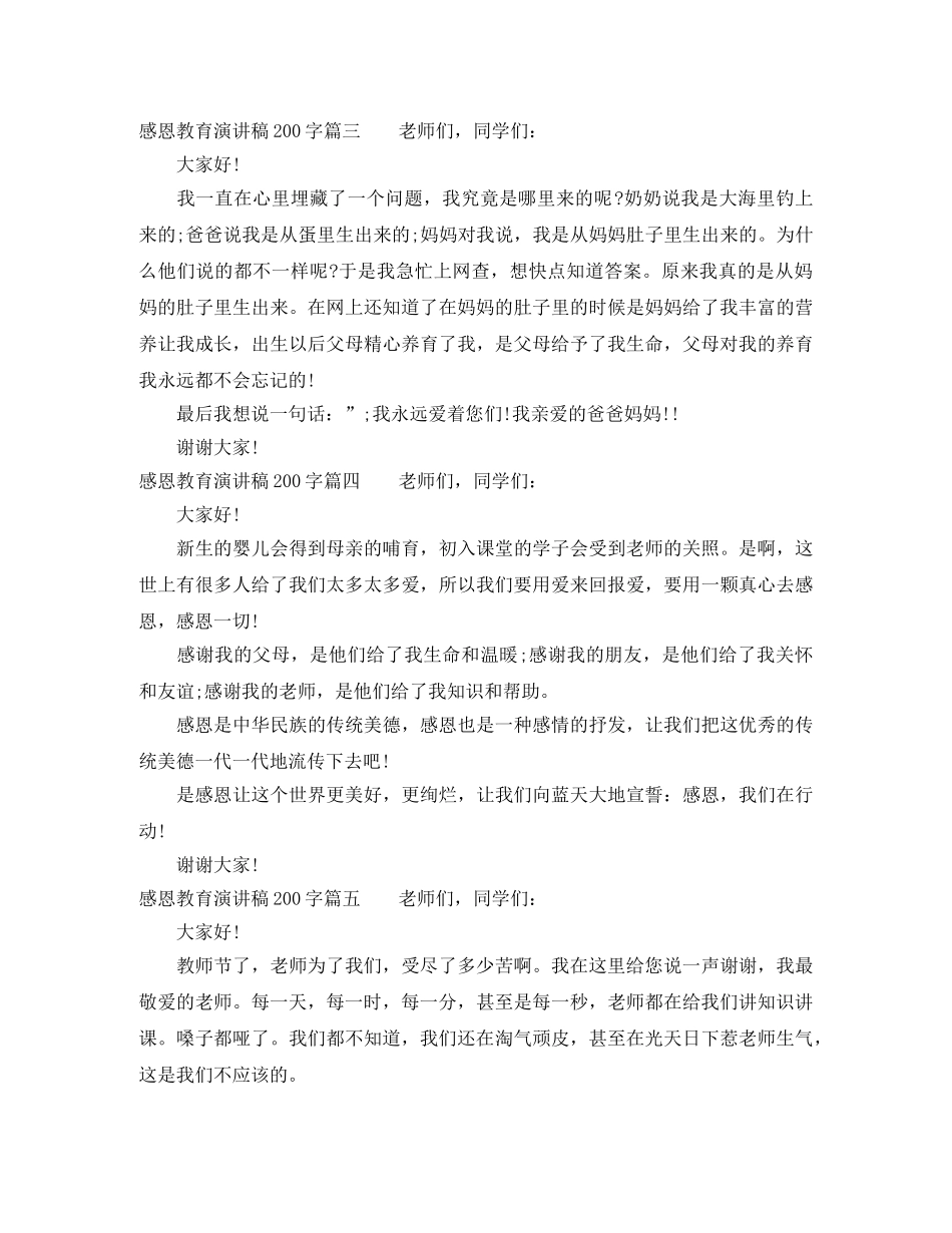 感恩教育演讲稿200字 _第2页