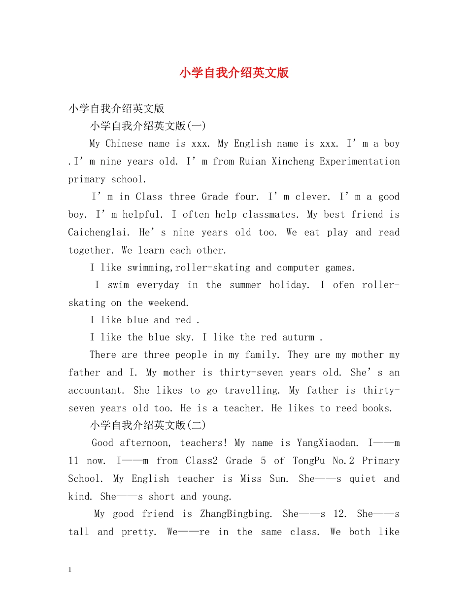 小学自我介绍英文版 _第1页