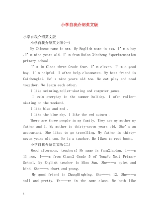 小学自我介绍英文版 