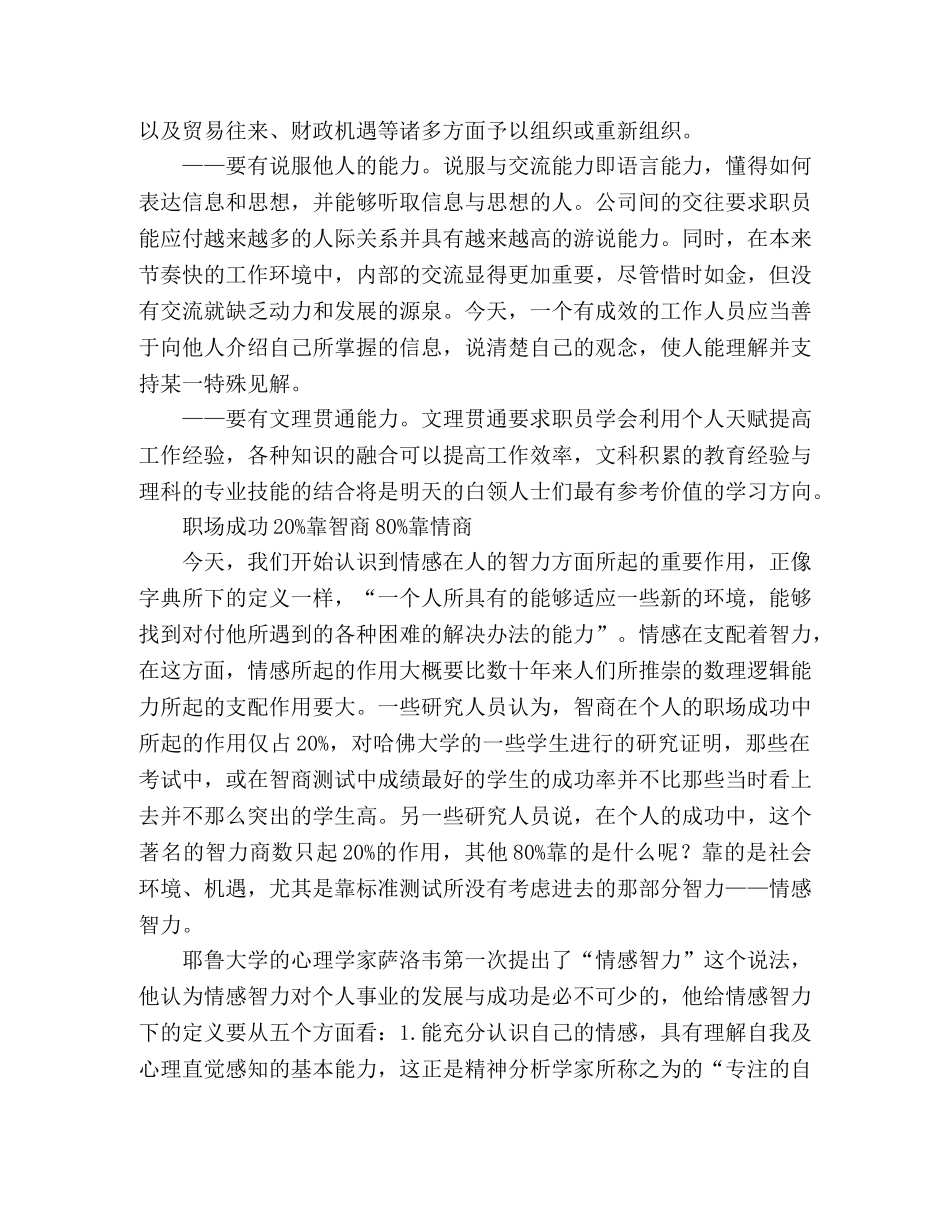 职场生存智商和情商哪个更重要？ _第2页
