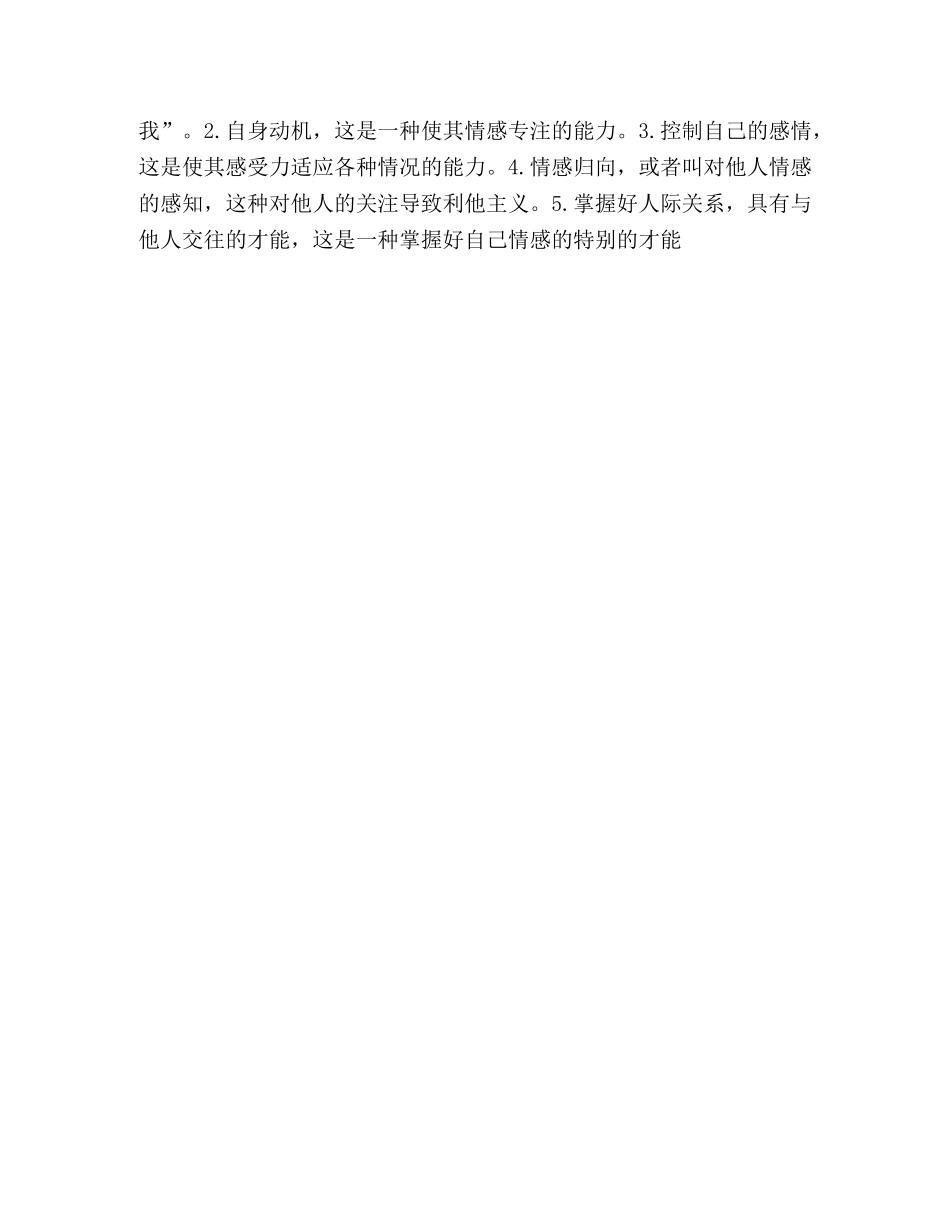 职场生存智商和情商哪个更重要？ _第3页
