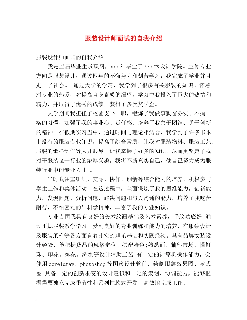 服装设计师面试的自我介绍 _第1页