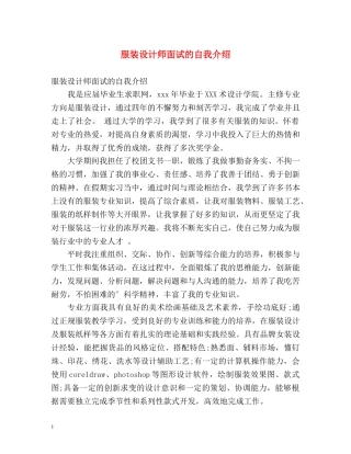 服装设计师面试的自我介绍 