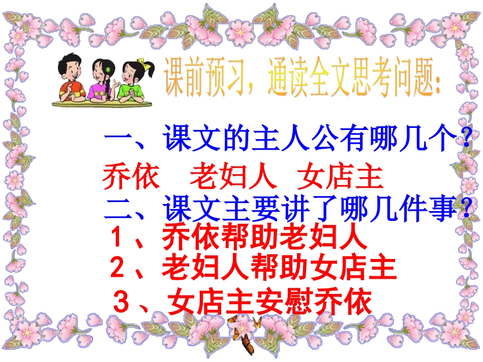 8《爱之链》_第2页
