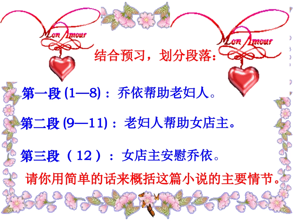 8《爱之链》_第3页