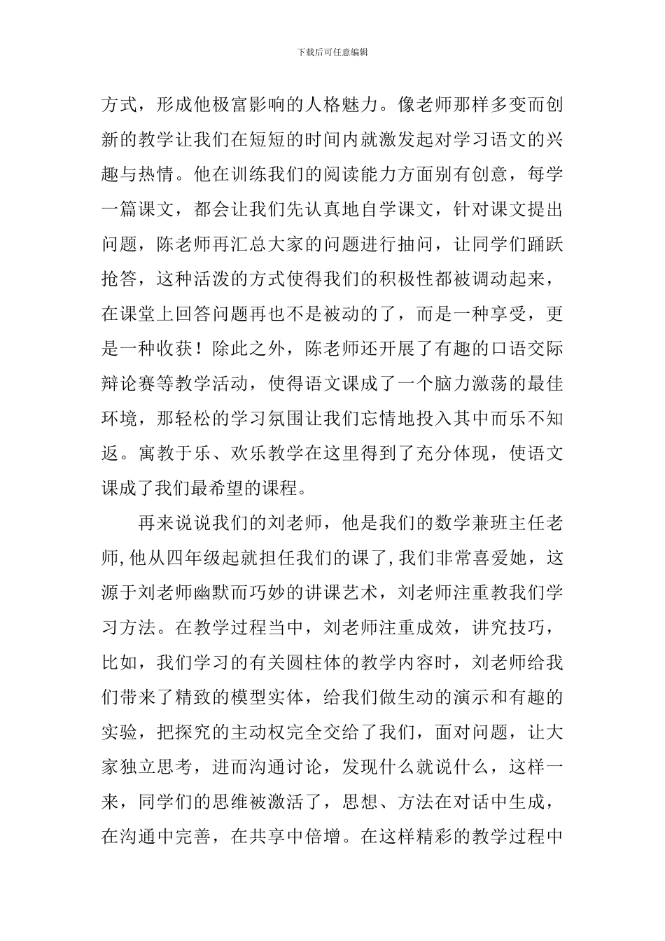 小学毕业家长会发言稿_第2页