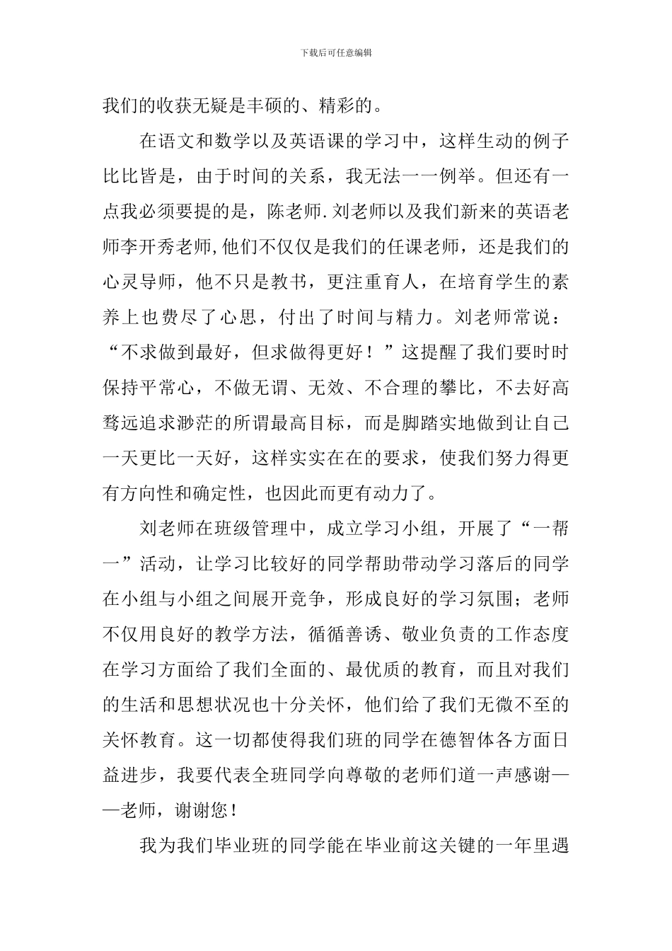 小学毕业家长会发言稿_第3页