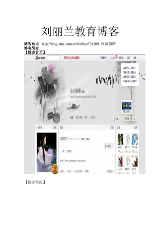 刘丽兰教育博客