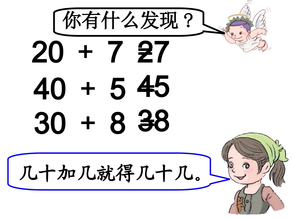 两位数加一位数整十数_第3页