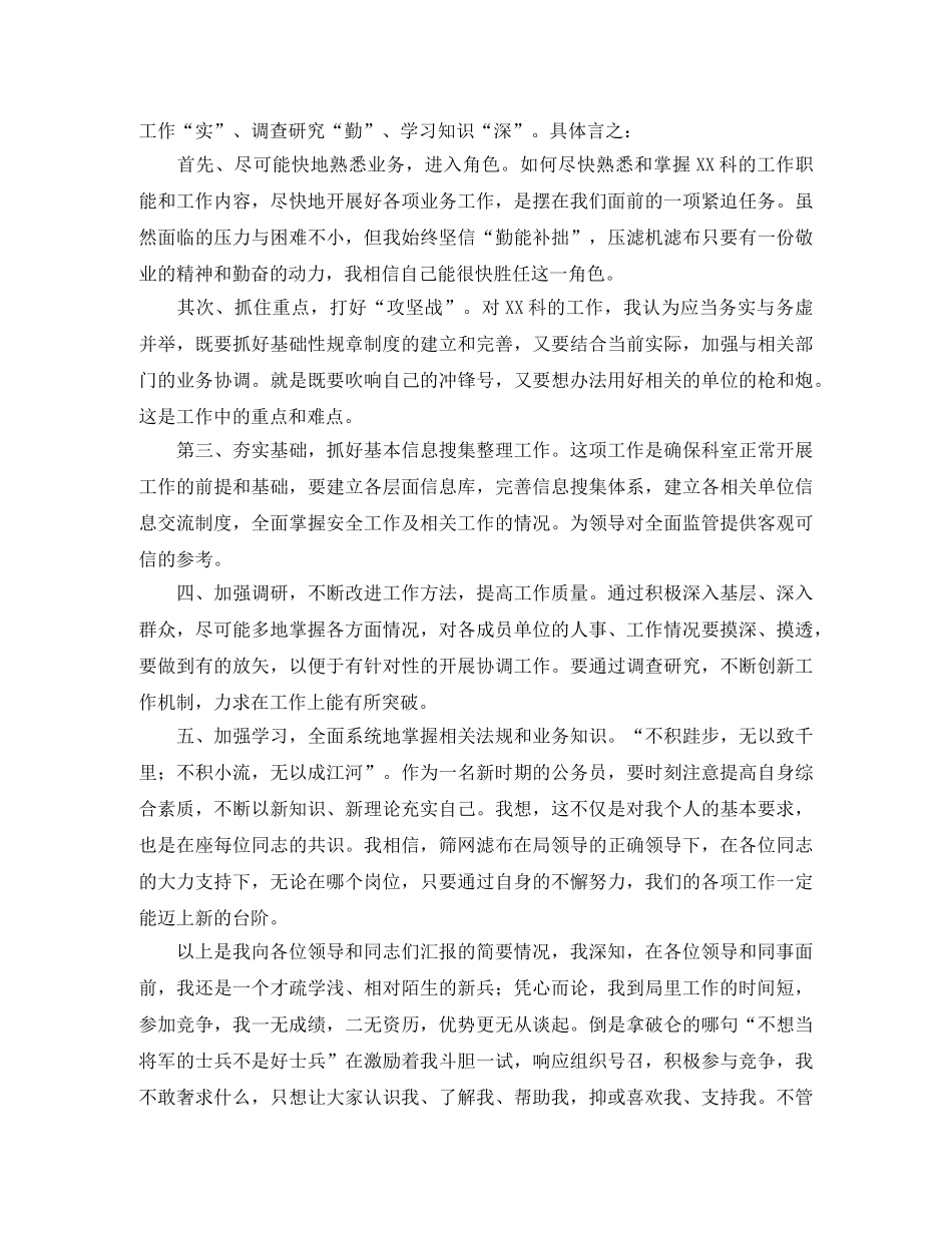 军转干部竞聘科长竞聘演讲稿范文 _第2页