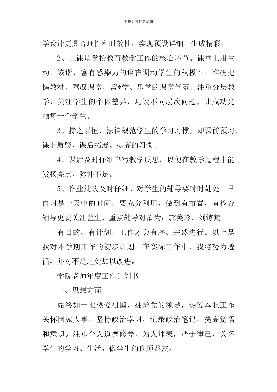 学院教师年度的工作计划书_第2页