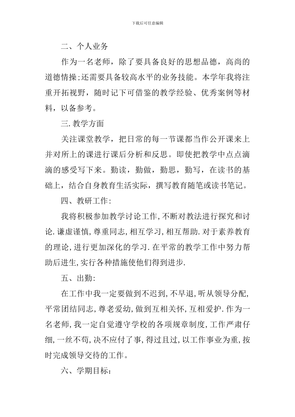 学院教师年度的工作计划书_第3页