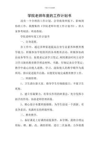学院教师年度的工作计划书