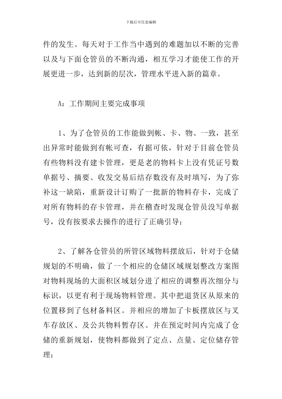 仓库安全年终工作总结800字_第2页