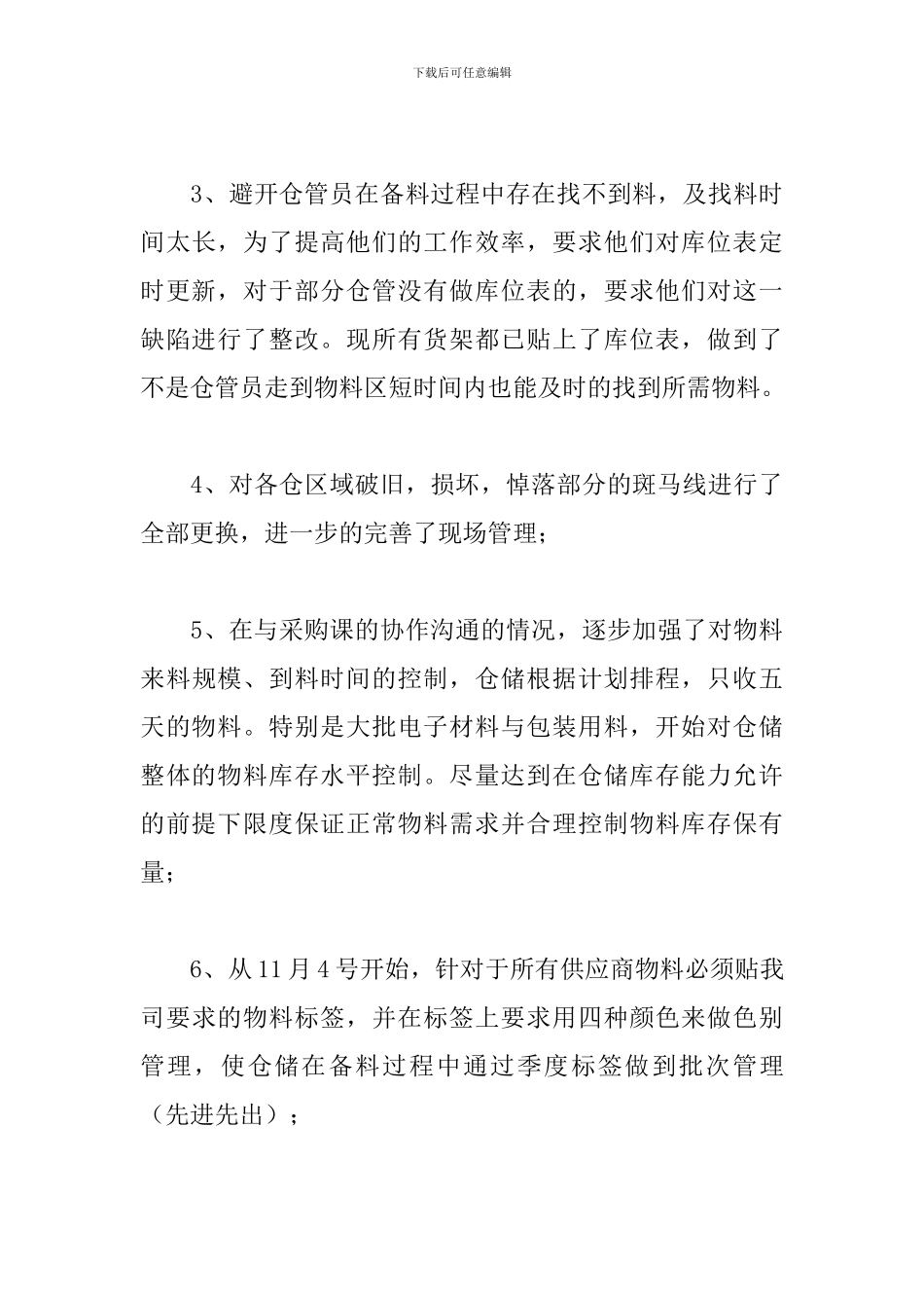 仓库安全年终工作总结800字_第3页