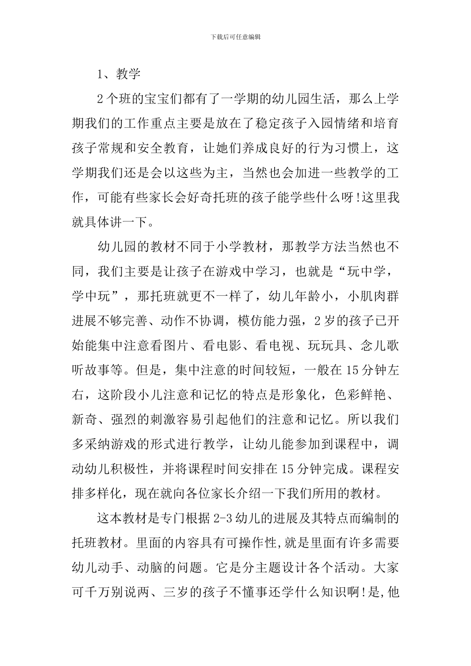 幼儿园托班家长工作计划_第2页