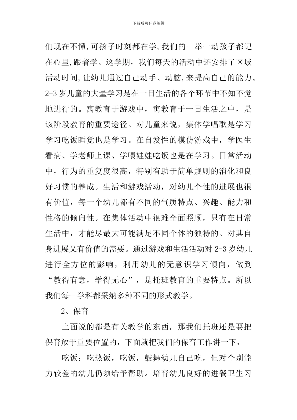 幼儿园托班家长工作计划_第3页