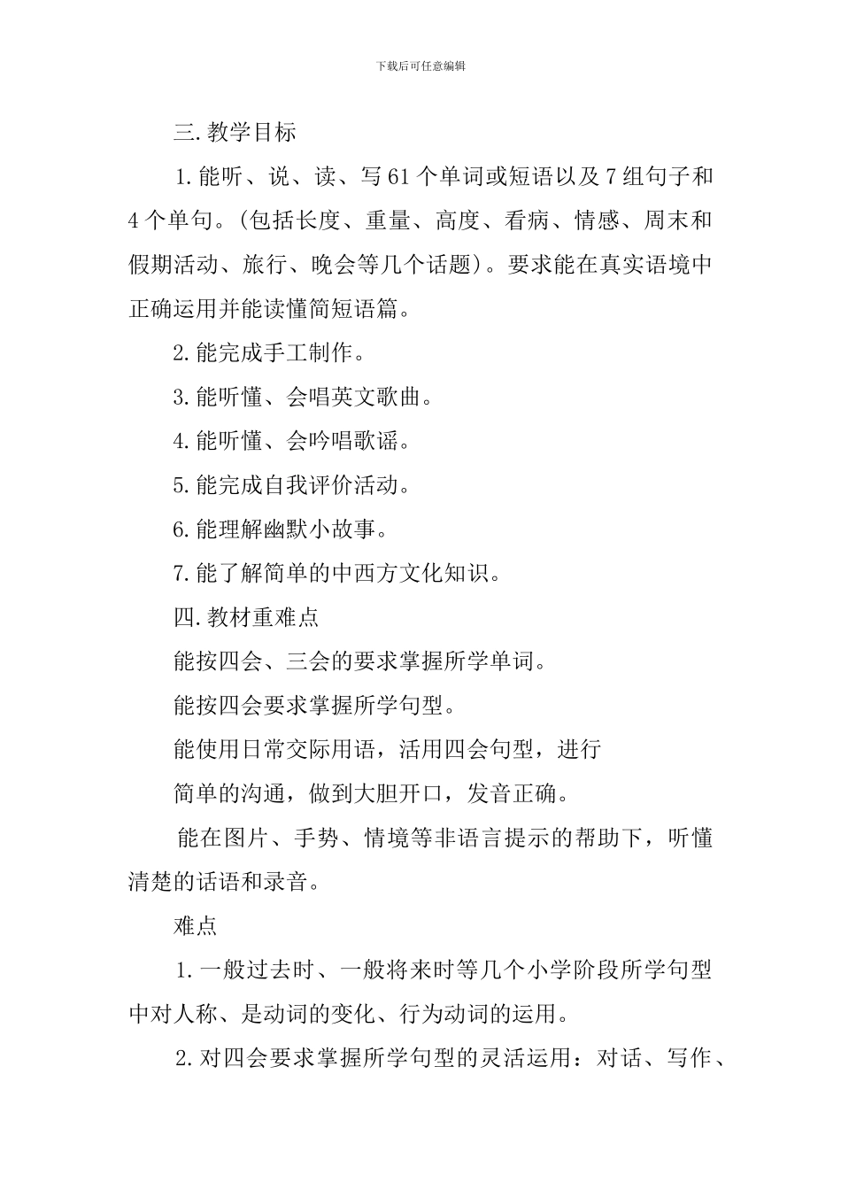 外研版六年级英语上册教学计划_第2页