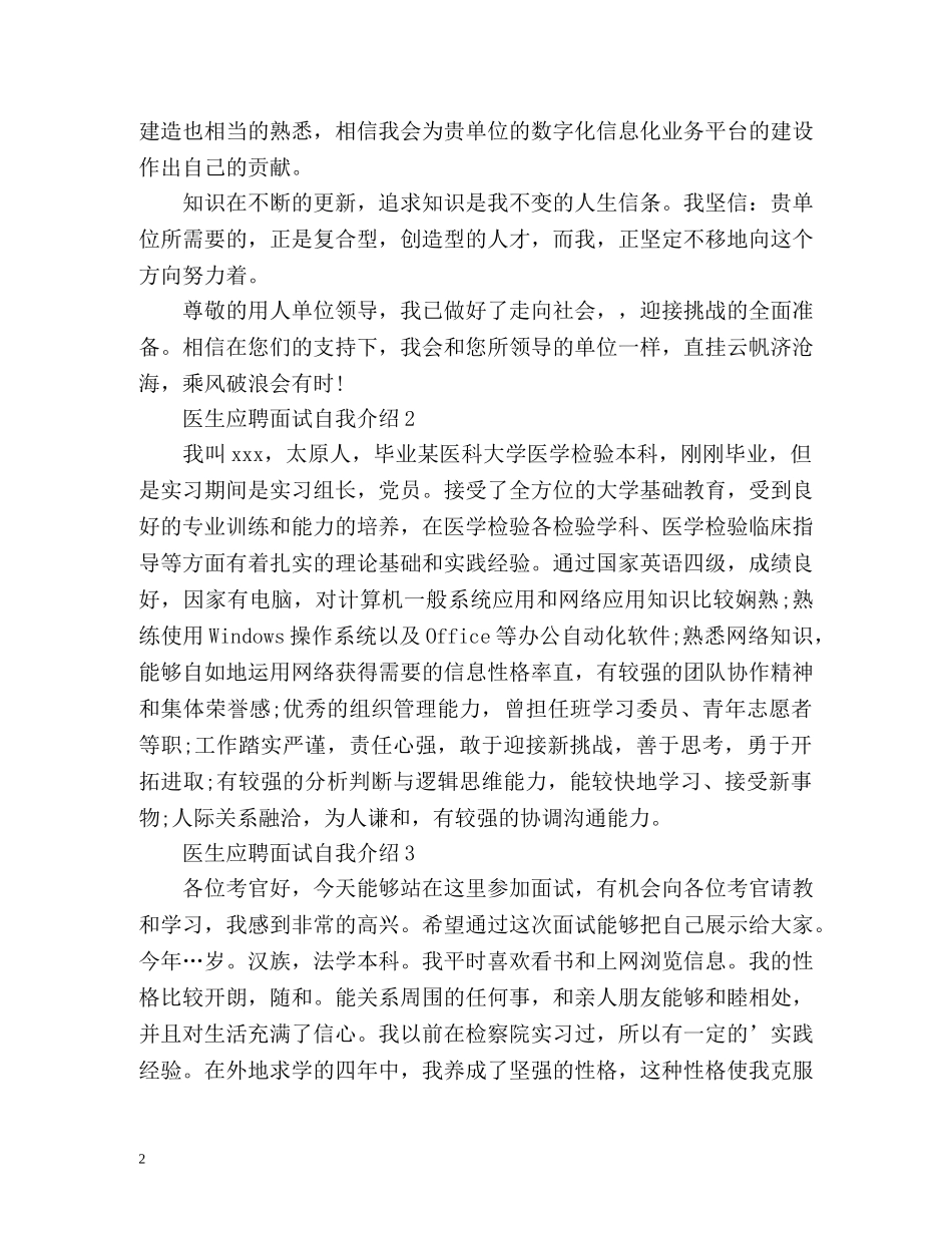 医生应聘面试自我介绍 _第2页