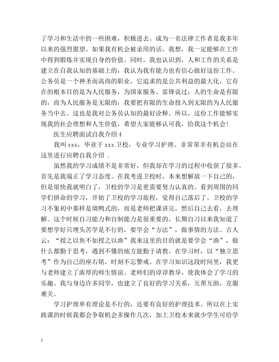 医生应聘面试自我介绍 _第3页