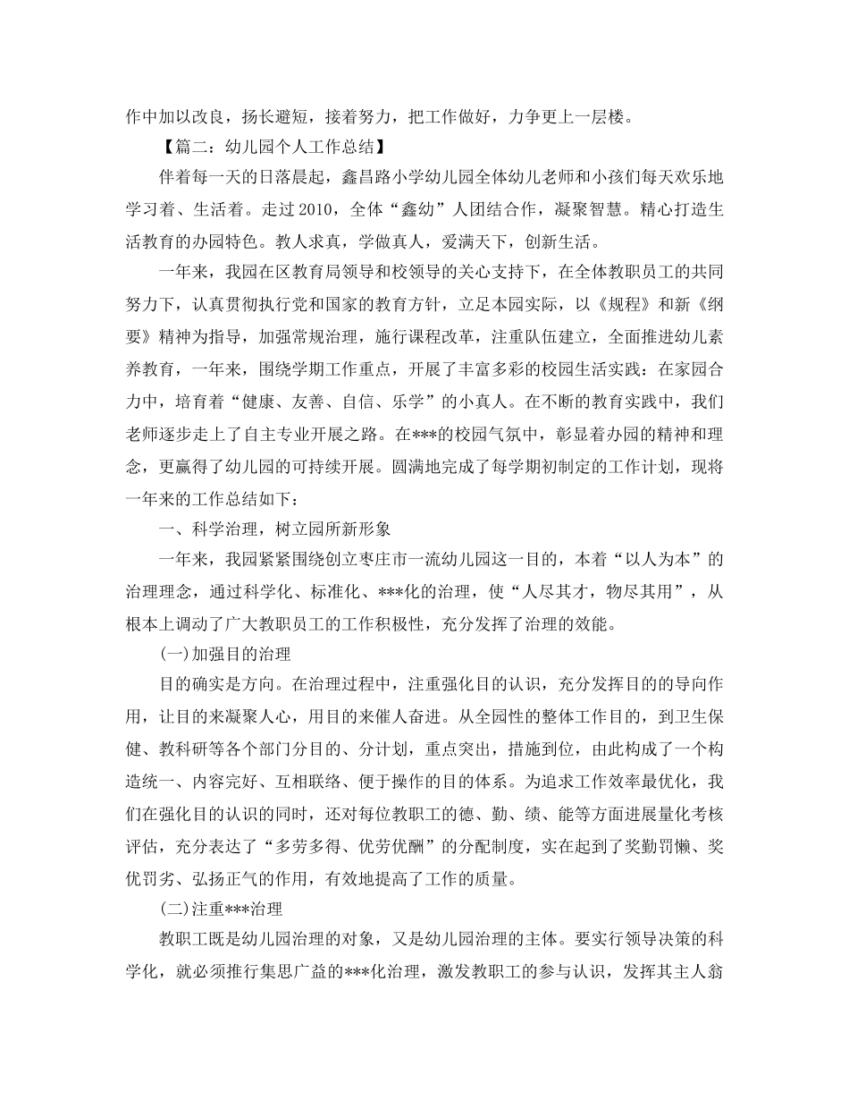 教学工作参考总结-幼儿园个人教学工作参考总结 _第2页