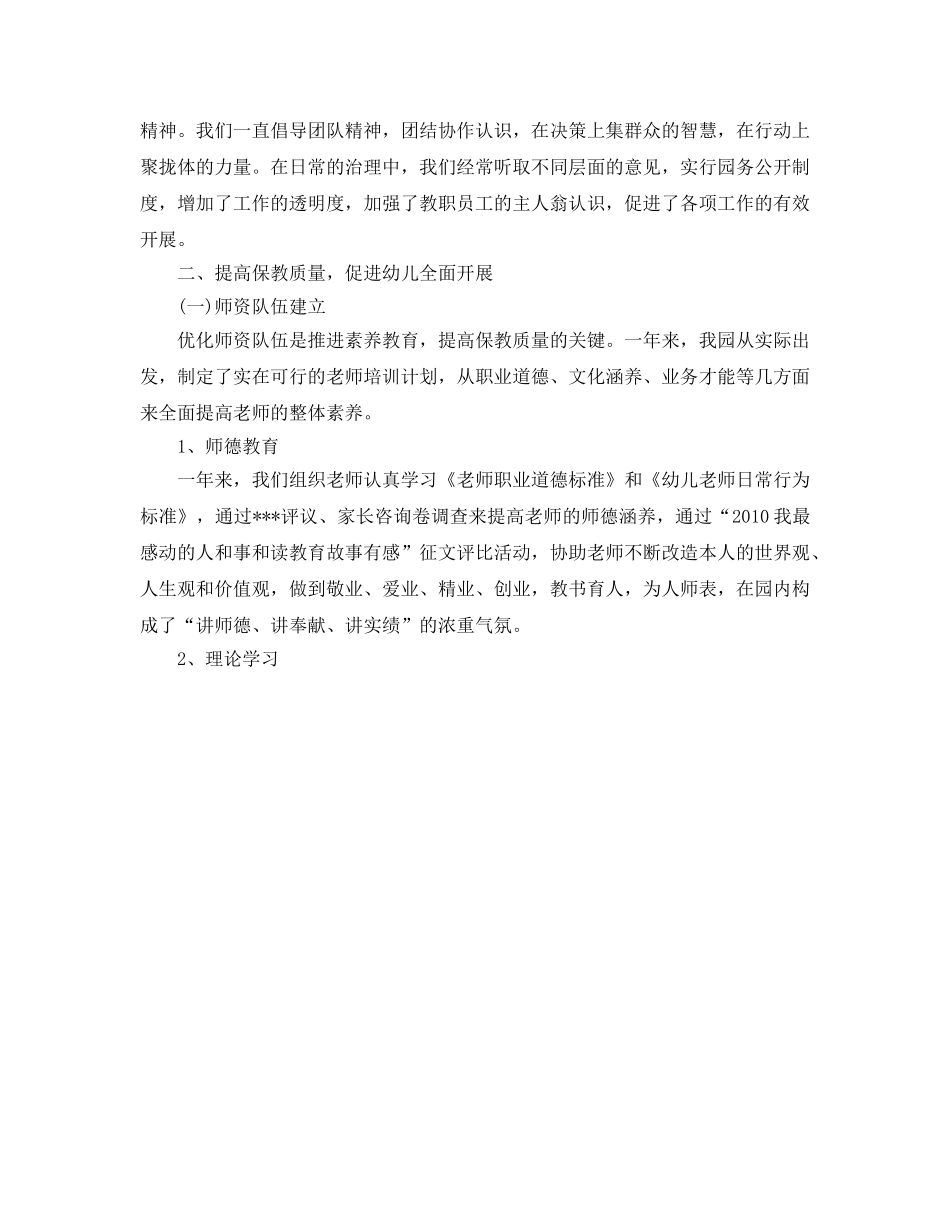 教学工作参考总结-幼儿园个人教学工作参考总结 _第3页