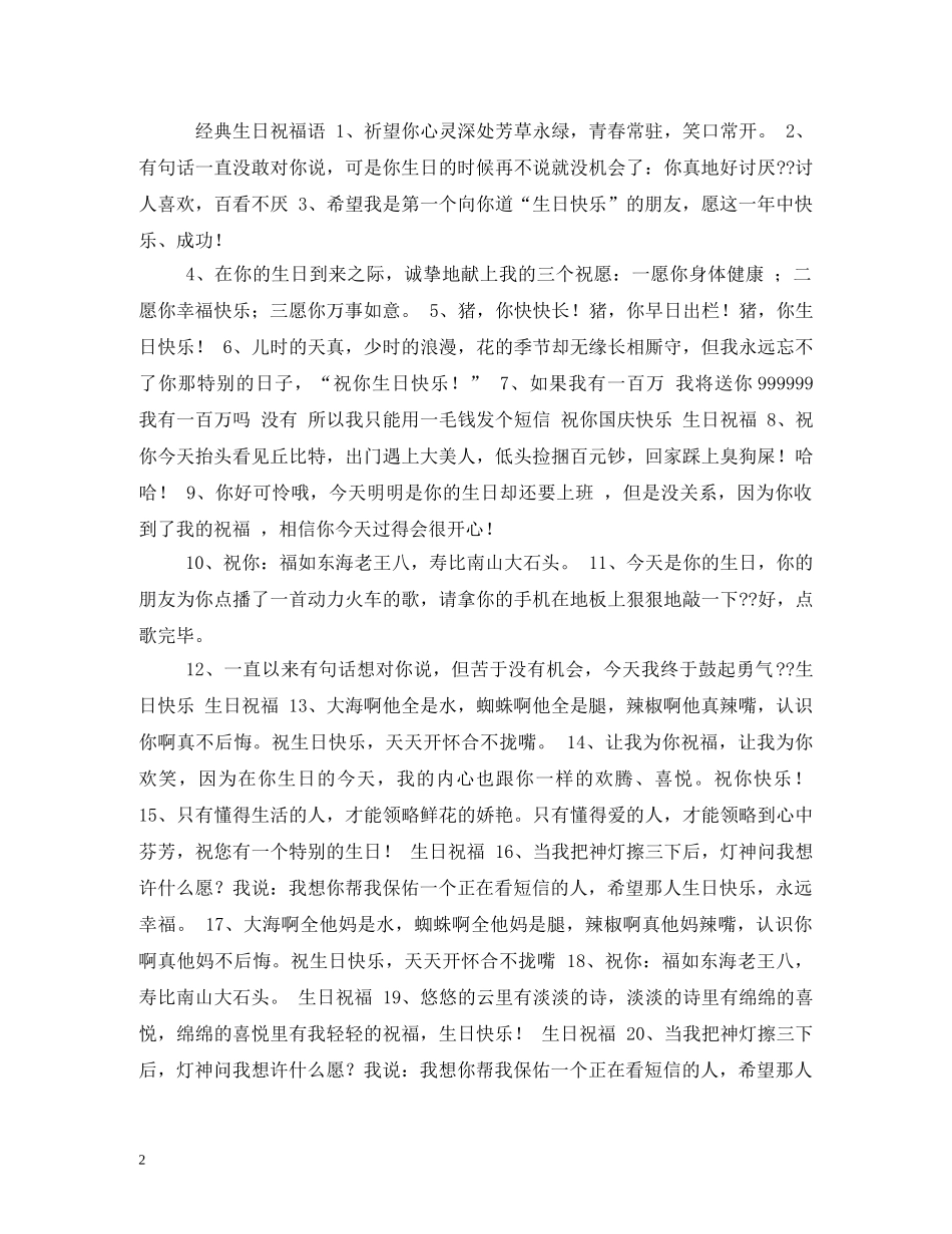 经典生日祝福语 _第2页