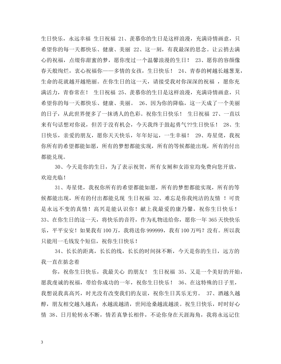 经典生日祝福语 _第3页