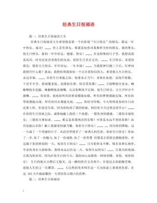 经典生日祝福语 