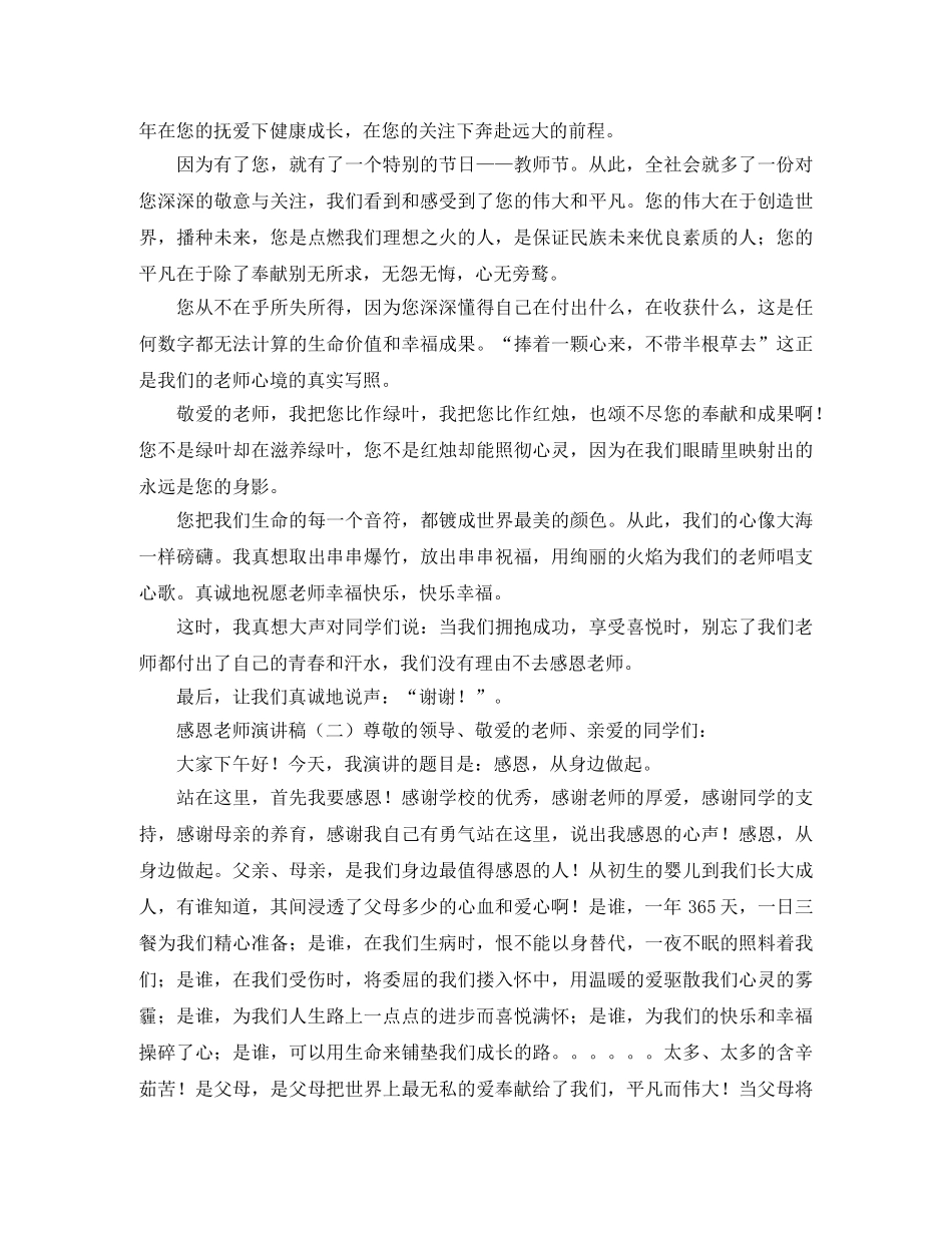 教师节感恩老师演讲稿范文5篇 _第2页