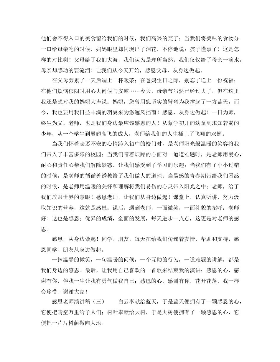 教师节感恩老师演讲稿范文5篇 _第3页