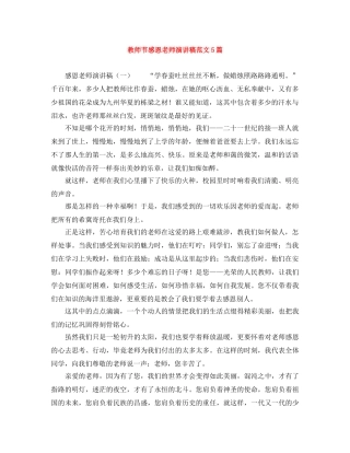 教师节感恩老师演讲稿范文5篇 